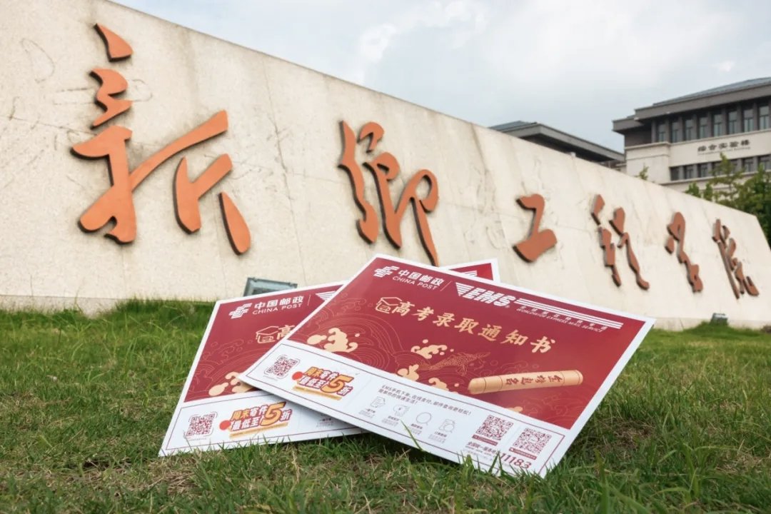 录取通知书正在派送中